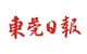 東莞日報(bào)